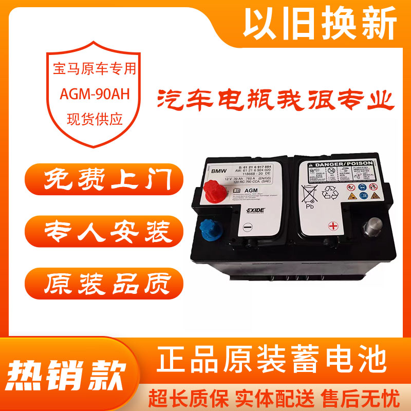 汽车电瓶免费上门安装