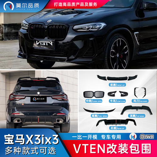 x3ix3全套包围改装件专用VTEN