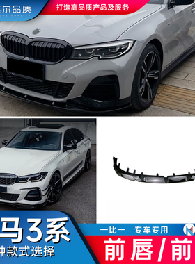莫尔品质-宝马3系专用前铲前唇MP款黑武士款竞技款改装升级小包围