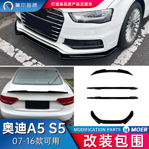 奥迪A5/S5Slime改装件外观包围