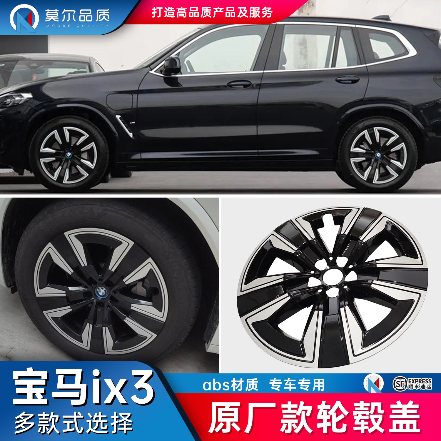 莫尔品质/宝马ix3专用汽车轮毂盖黑武士原厂款无损安装改装款