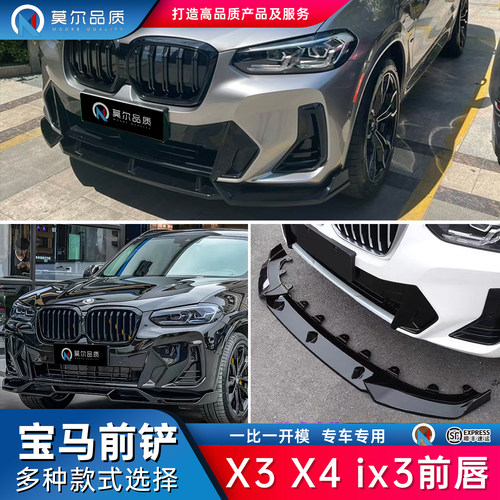 宝马x3x4ix3前唇前铲包围