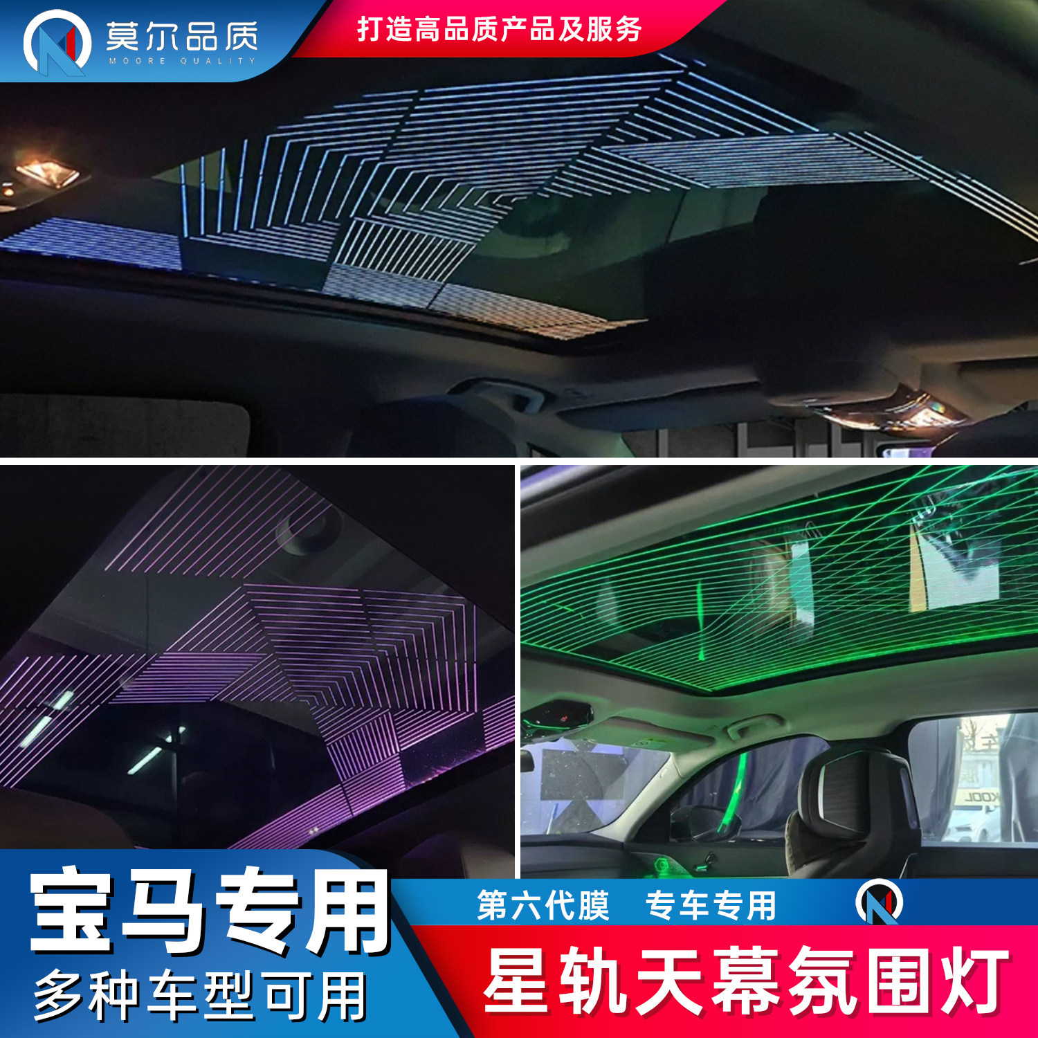 莫尔品质-宝马专用星轨天幕适用3系i35系7系x3ix3x4x5x6x7氛围灯