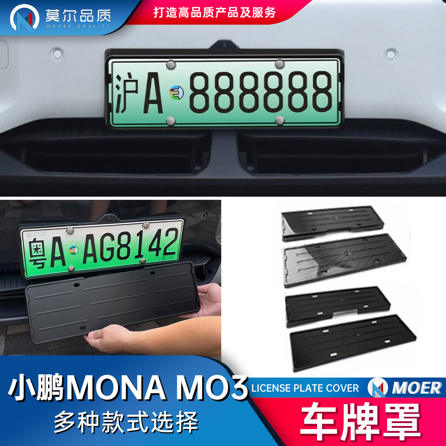 莫尔品质-适用于小鹏MONA/MO3车牌框改装全包无损安装绿牌车牌罩