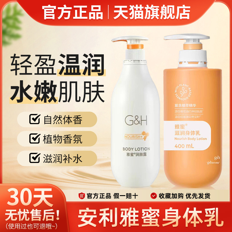 安利雅蜜滋润身体乳润肤露400ml秋冬滋养保湿补水男女士润肤乳液