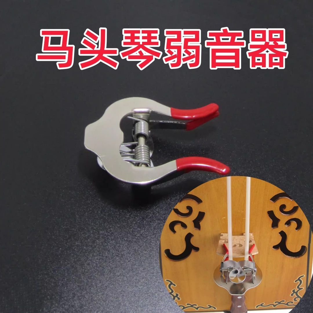 马头琴弱音器 消音器 马头琴琴码琴弓马头琴配件马头琴弱音器图片