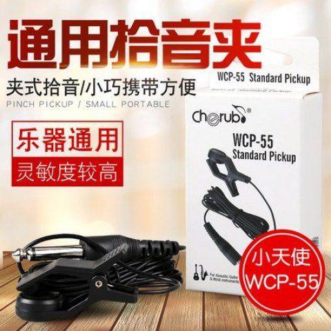 小天使WCP-55拾音夹校音拾音线连接线管乐古筝扬琴吉他调音器通用,乐器/吉他/钢琴/配件,拾音器,淘宝优惠券,粉丝福利购,淘宝优惠卷