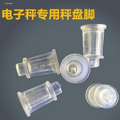秤脚电子台秤脚垫秤腿配件30kg