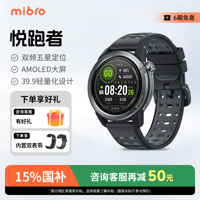 【政府补贴】Mibro悦跑者GS Active2跑步专用手表智能运动健康心率监测户外健身游泳骑行越野双频五星定位