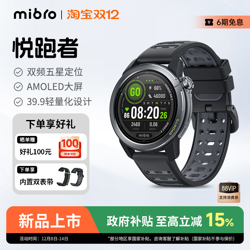 Mibro悦跑者GSActive2跑步手表