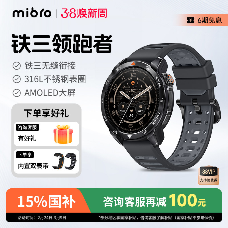 【政府补贴】Mibro铁三领跑者GS Pro2 铁三竞技运动手表智能户外跑步骑行游泳马拉松双频GPS心率监测