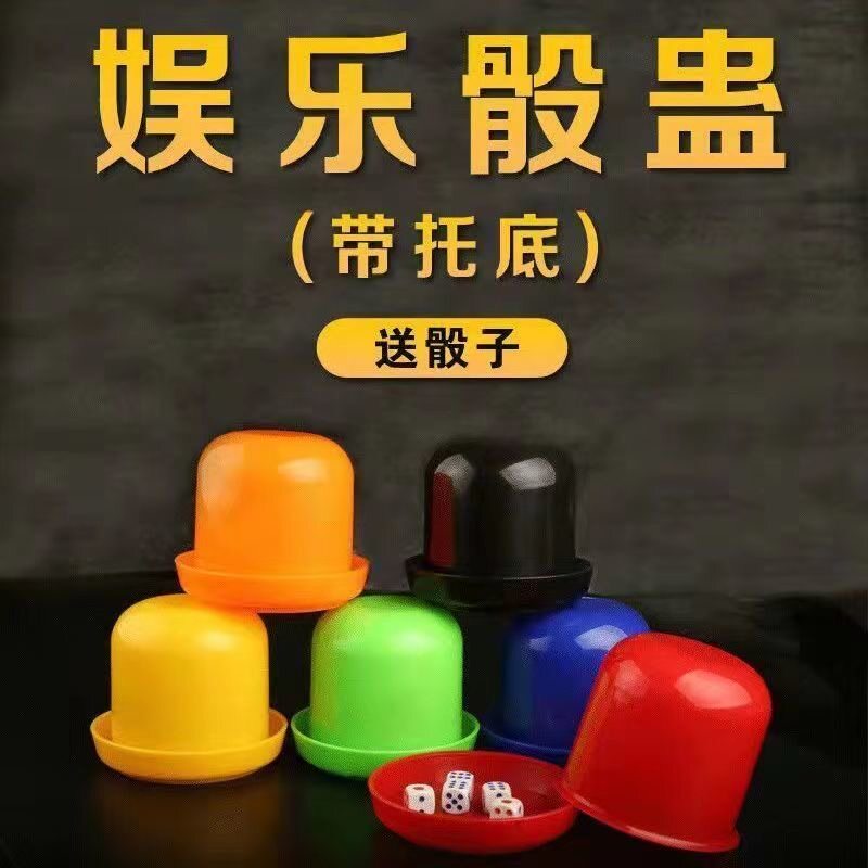 新款加厚筛盅骰子套装骰盅加厚色盅筛子甩盅酒吧喝酒色子厂家直销