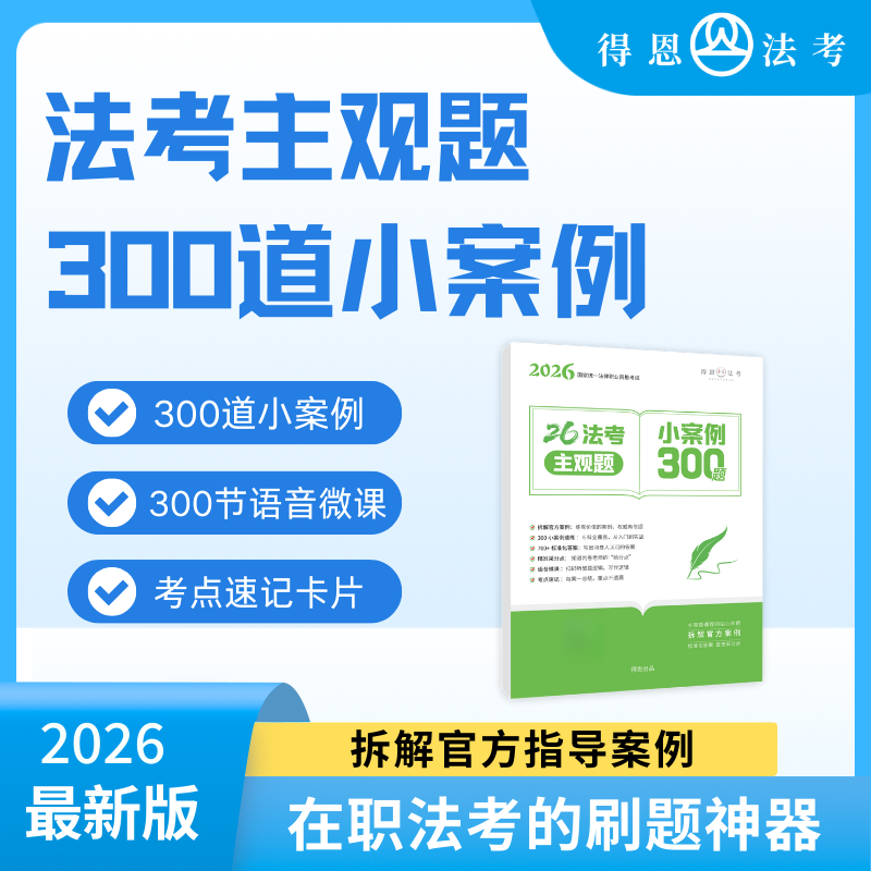法考主观题的提分神器，帮你把“学到的”变