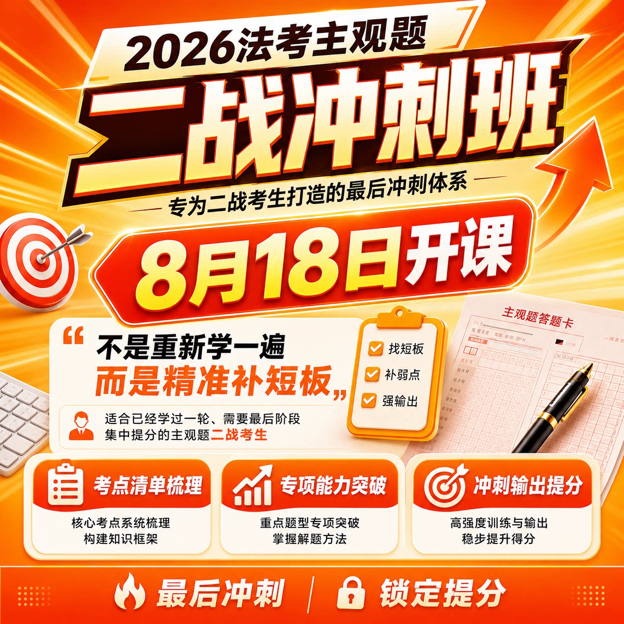 26年法考主观题二战66天冲刺司法考试