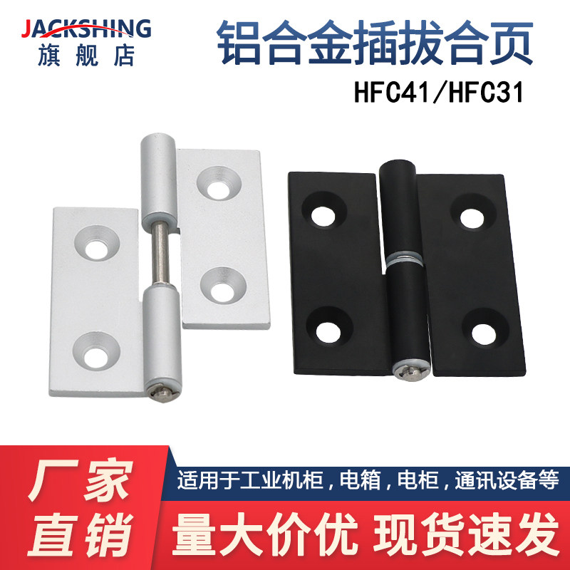 AKQ01-B-Z工业设备左右拔插铰链