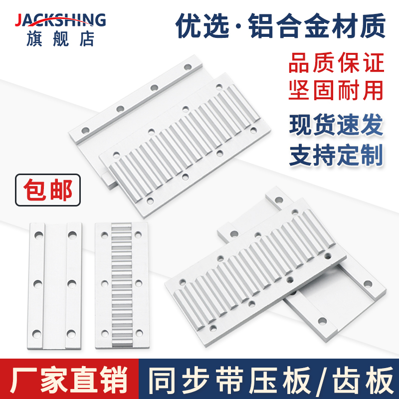 ECY01-S3MS5MS8M/T5T10铝合金型材同步带压板齿板组合连接板扣板