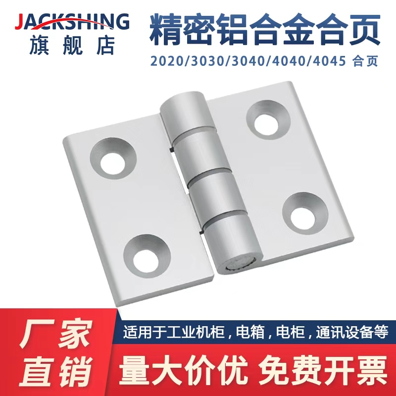 型材铝合金精密合页铰链