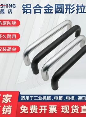 XAE11-12孔距150/170/190/203工业柜门铝合金拉手U型实心把手