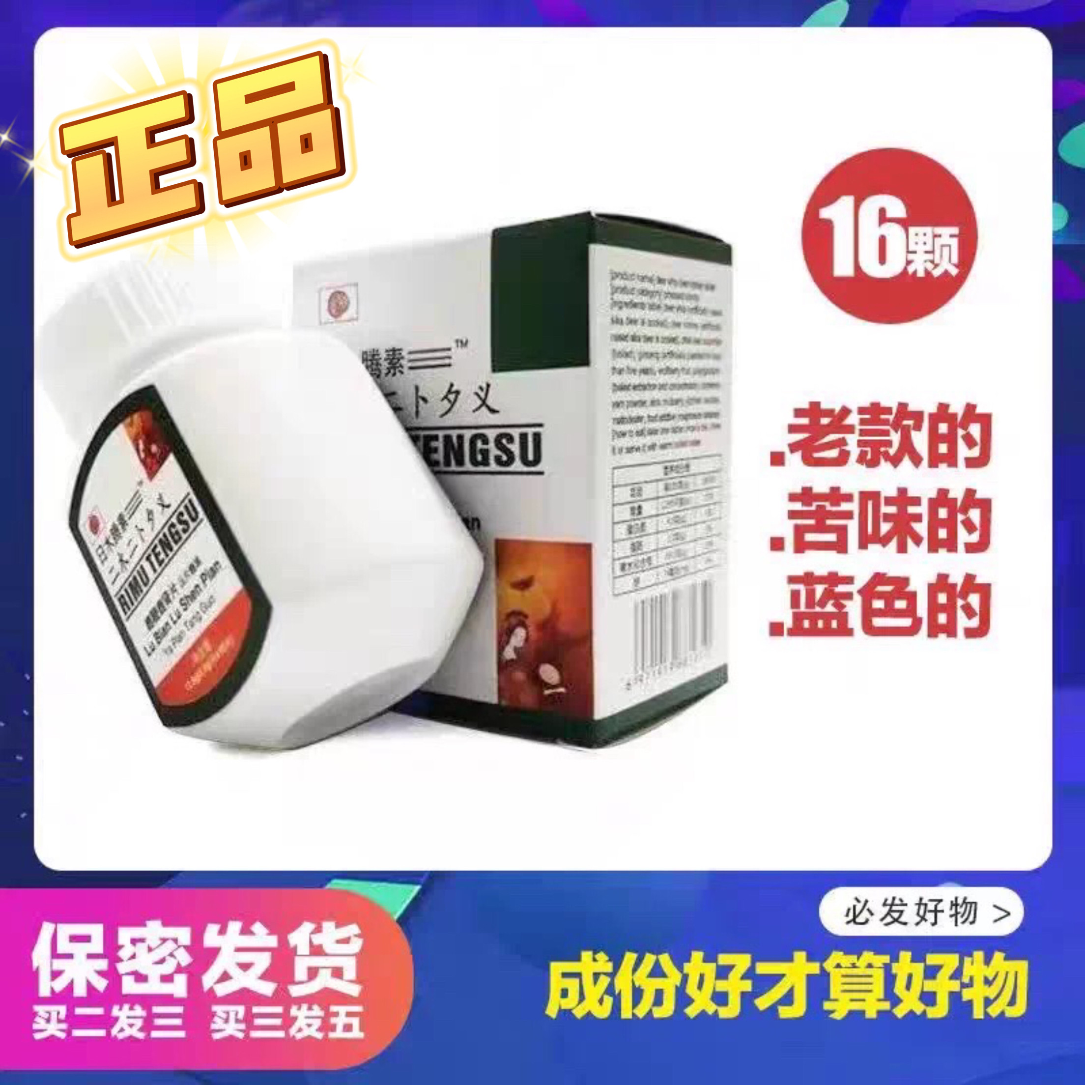 日本藤素牌原装进口腾素片正品老款16粒装男用非滋补买二送一,保健食品/膳食营养补充食品,其他膳食营养补充剂,淘宝优惠券,粉丝福利购,淘宝优惠卷