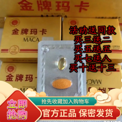 原装正品【一片大好】金牌玛卡美国辉腾一片装礼盒男士v8加强版