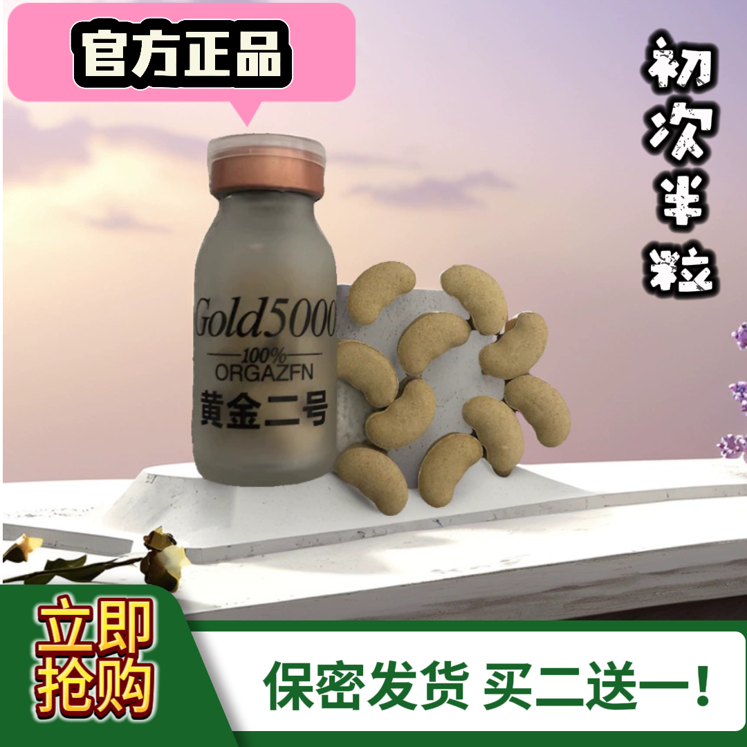 正品老款原装黄金二号男士加强版v8男用持久买二送一买三送二