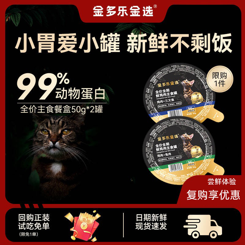 尝鲜金多乐金选全价猫主食小餐盒鲜肉湿粮肉泥猫条猫罐头宠物零食