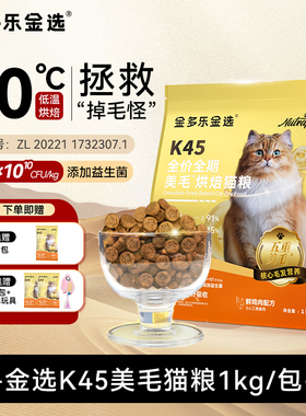 金多乐金选猫粮K45营养美毛烘焙猫粮全价全期成幼猫咪主粮旗舰店