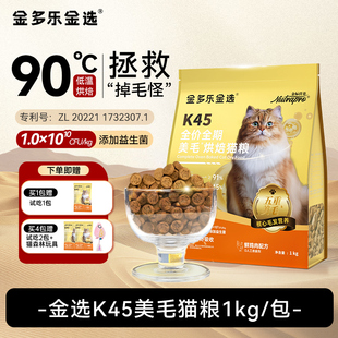 金多乐金选猫粮K45营养美毛烘焙猫粮全价全期成幼猫咪主粮旗舰店