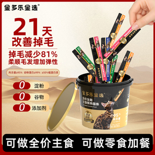 【囤货装】金多乐金选猫零食主食鲜肉猫条猫咪湿粮100支200支批发