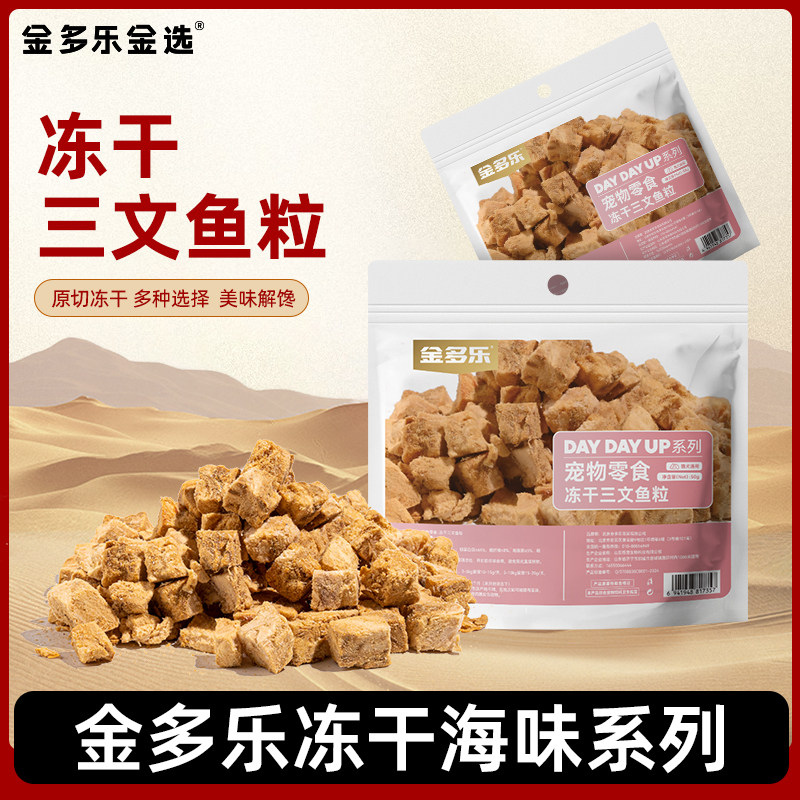 金多乐冻干猫零食鳕鱼块鲜肉猫咪桶装营养零食宠物小鱼干狗狗肉干,宠物/宠物食品及用品,猫冻干零食,淘宝优惠券,粉丝福利购,淘宝优惠卷