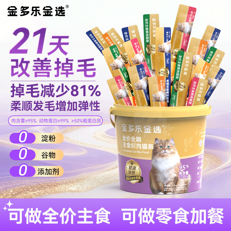 金选猫条100支猫零食金多乐主食鲜肉猫条猫咪湿粮鱼油美毛囤货装图片