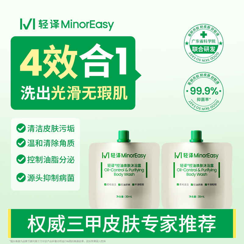 轻译水杨酸硫磺祛去痘喷雾前胸后背沐浴露控油女男士官方旗舰店