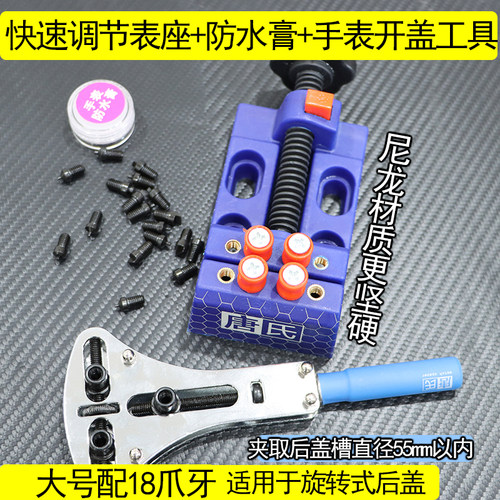 唐氏三爪开调表修表工具套装