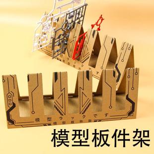 收纳整理架模型拼装工具稳固军模车模组装易取架板件唐氏搁置架