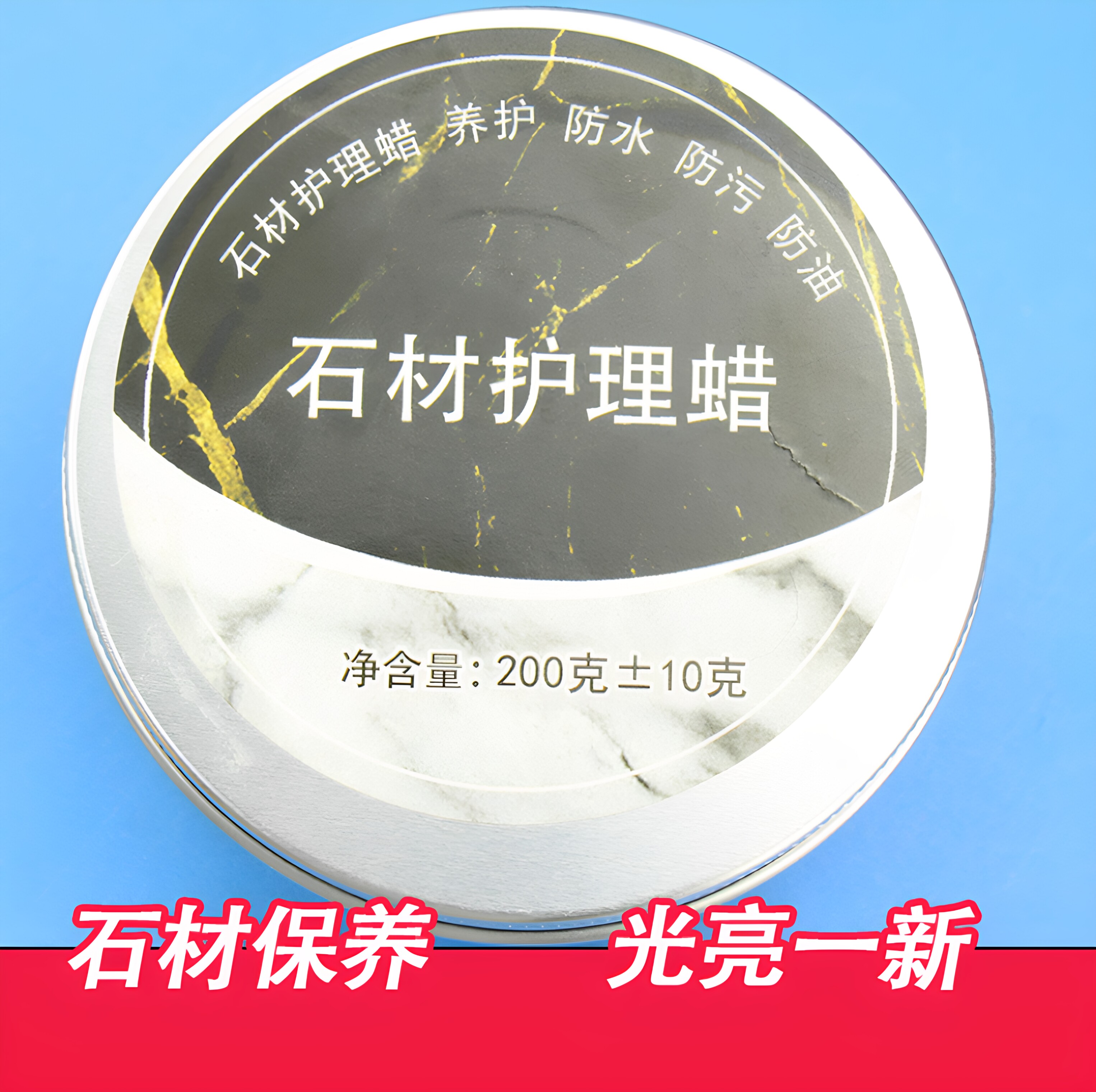 姚工匠抛光蜡清洁护理防水保养