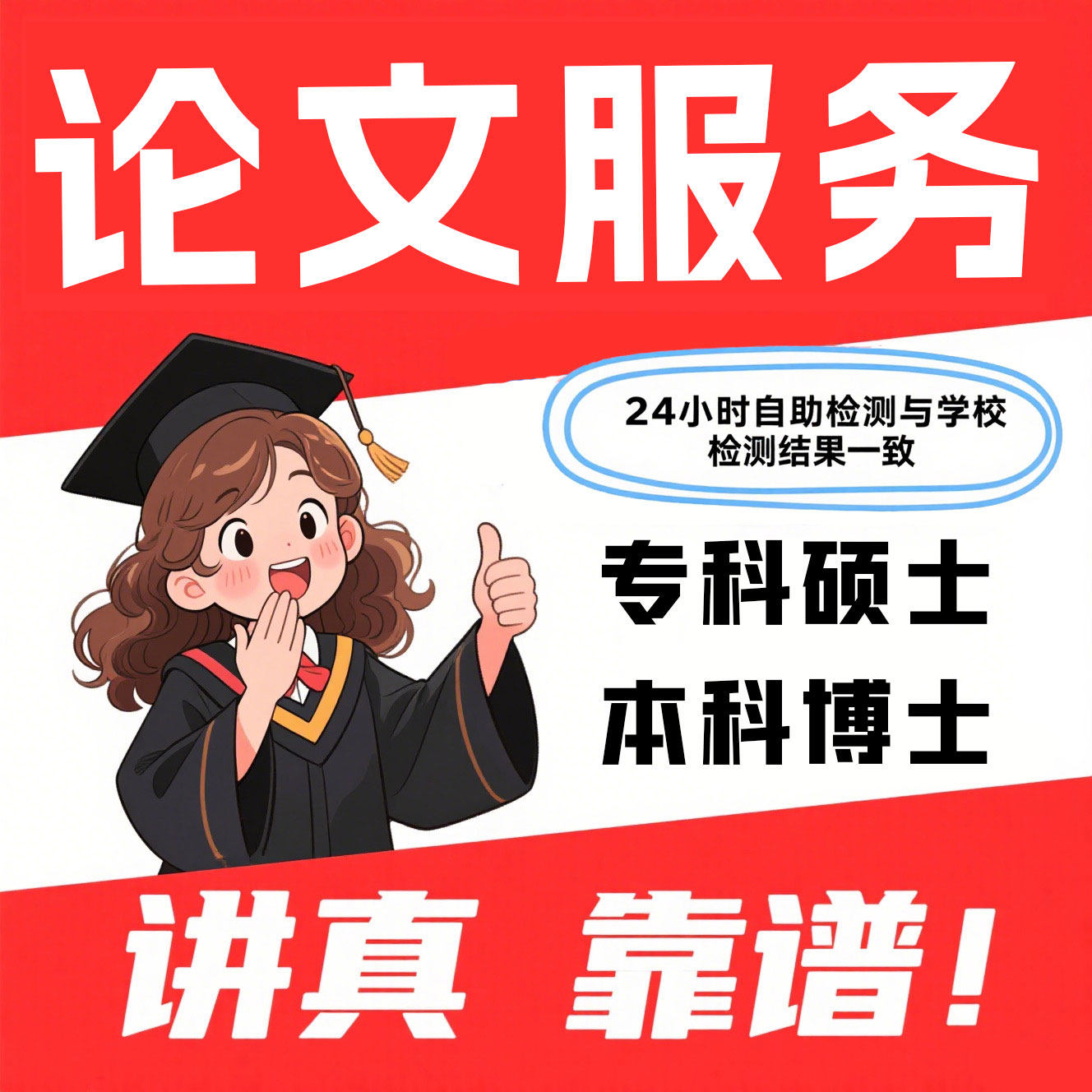 论文加急/硕士MBA/专升本科/开题报告/医学综述/MPA毕业iun文检测