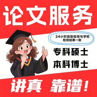 论文加急/硕士MBA/专升本科/开题报告/医学综述/MPA毕业iun文检测