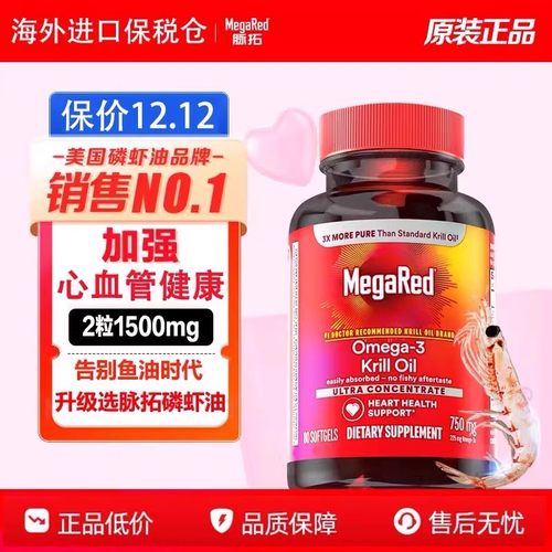 MegaRed/脉拓深海鳕鱼油磷虾油