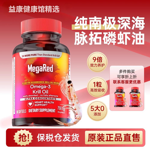 脉拓纯南极精萃750mg磷虾油胶囊