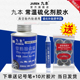 九本补胎胶水常温硫化剂胶水蘑菇钉轮胎修补底片胶水冷补贴片胶皮
