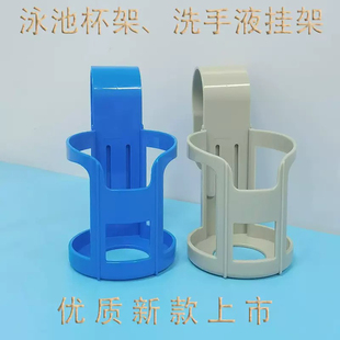 爆款 泳池杯架啤酒架多功能消毒液洗手液挂架泳池多功能置挂篮 新品