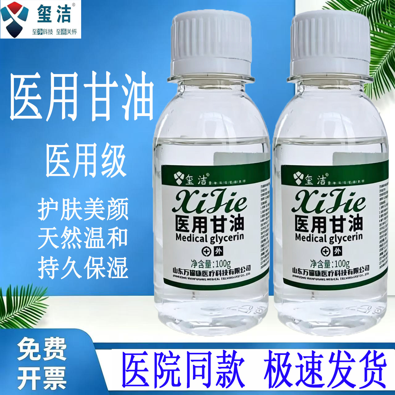 医用纯甘油大瓶500g护肤保湿润滑脸部预防干裂正品老牌身体乳100g