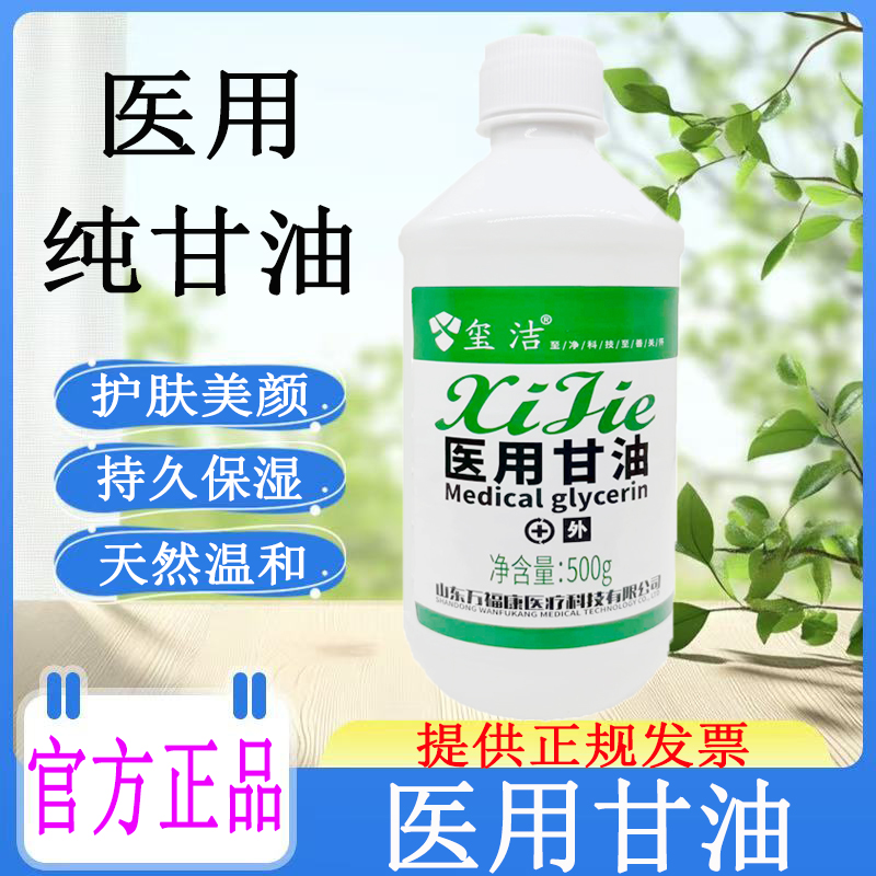医用纯甘油500g护肤保湿补水润滑防干裂纯甘油身体乳100g玺洁正品