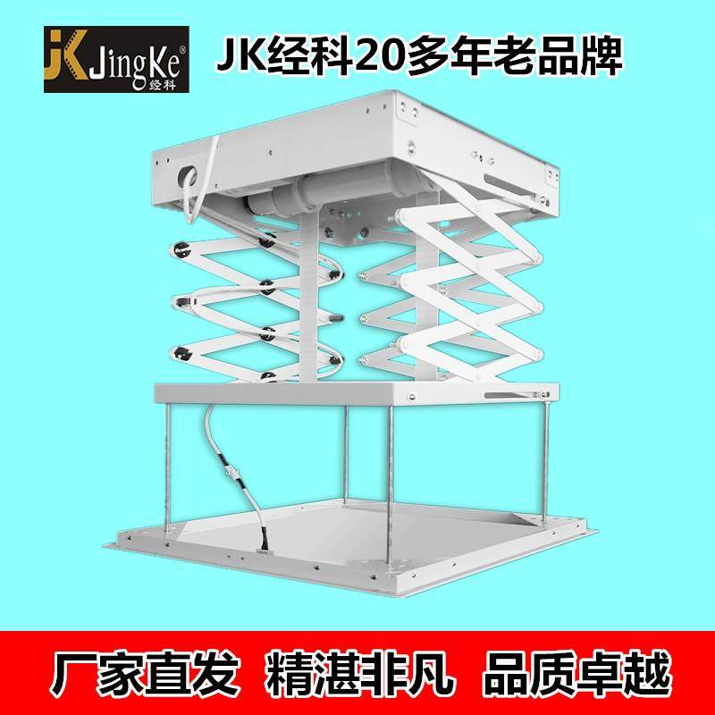 JK经科投影机仪电动吊架天花隐藏式家用商用遥控自动伸缩升降架天花暗藏嵌入式交剪式电动支架智能控制升降机