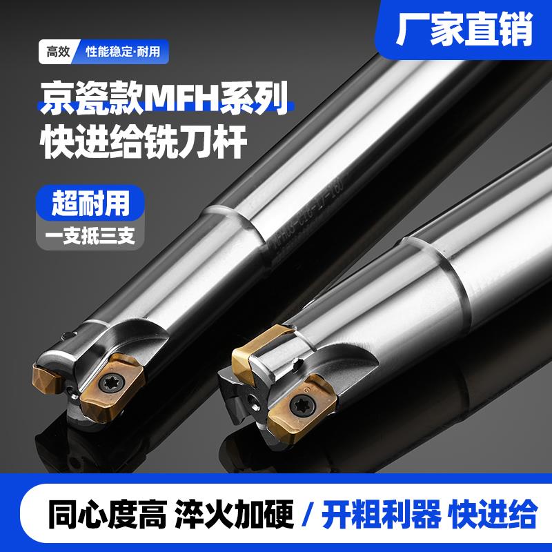 MFH03R双面快进给铣刀杆京瓷款LOGU030310刀片高转速开粗立铣刀杆