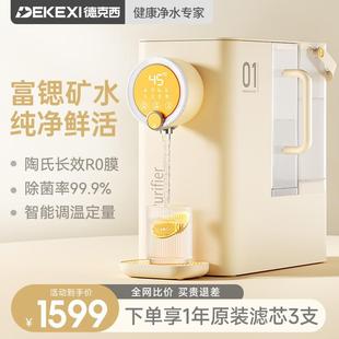 饮水机净水器家用直饮水机台式 德国德克西即热式 RO加热净饮一体机
