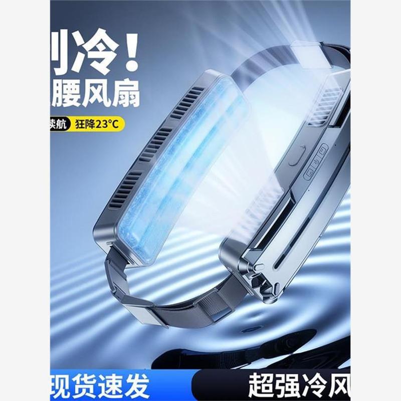 挂腰风扇制冷小空调2024新款小风扇户外便携式随身超长续航usb充