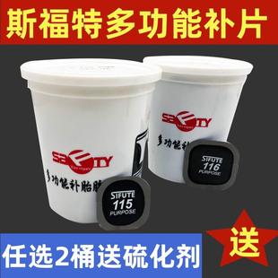 116补胎胶片多功能补片汽车轮胎真空胎方形胶皮硫化剂 斯福特115