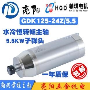5.5kw水冷翰琪 石材雕刻機(jī)主軸GDK125 24Z 前程模具子彈頭電機(jī)