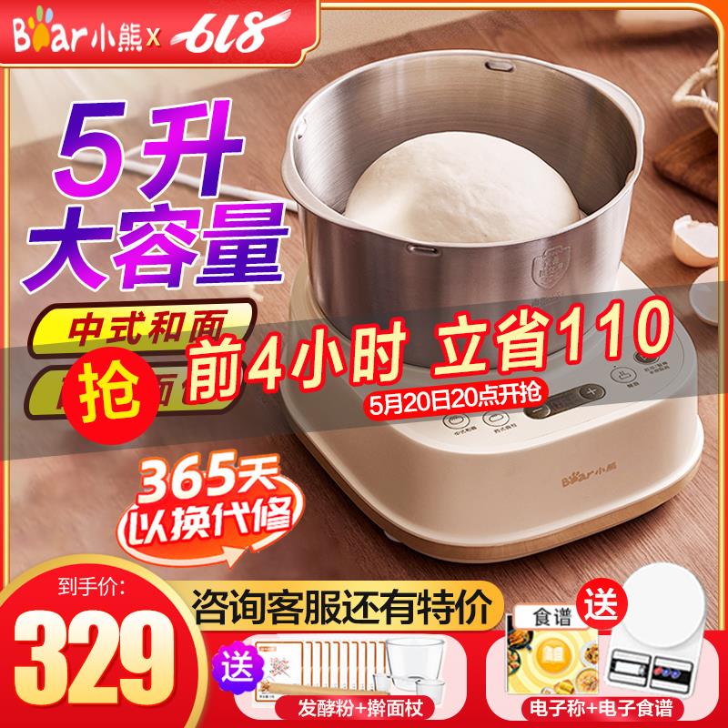 小熊和面机家用小型活面机全自动揉面发酵机商用5L面粉搅拌厨师机